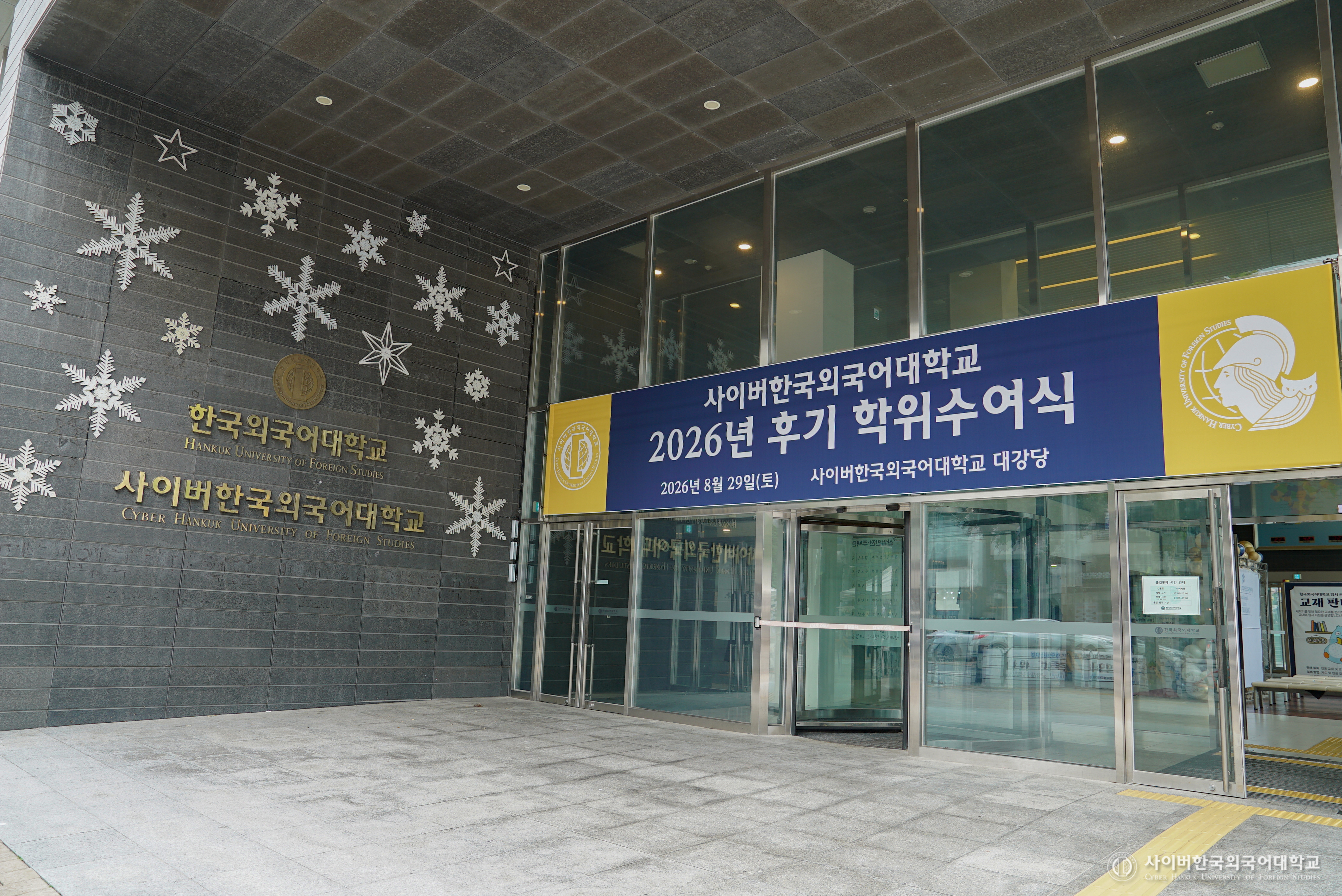 2026학년도 후기 학위수여식